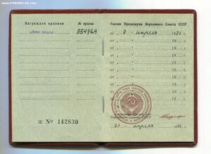 Знак Почёта на кандидата в члены ЦК КП Латвии.
