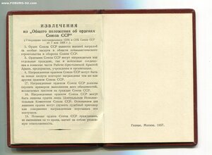 Знак Почёта на кандидата в члены ЦК КП Латвии.