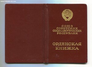 Знак Почёта на кандидата в члены ЦК КП Латвии.