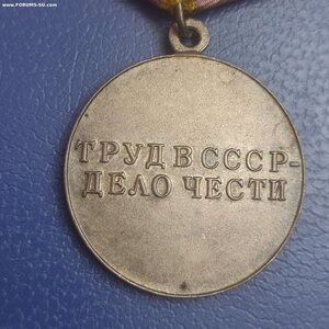 За Трудовое Отличие с документом 1949г.