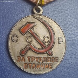 За Трудовое Отличие с документом 1949г.