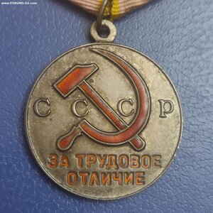 За Трудовое Отличие с документом 1949г.