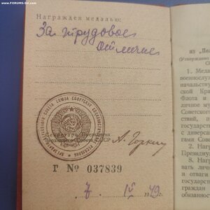 За Трудовое Отличие с документом 1949г.