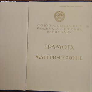 Большая Грамота М.Г.  ППВС  СССР Громыко