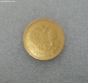 10 рублей 1902 год АР (отличная)