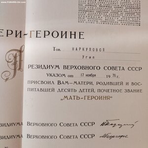 Большая Грамота М.Героиня ППВС СССР Подгорный.