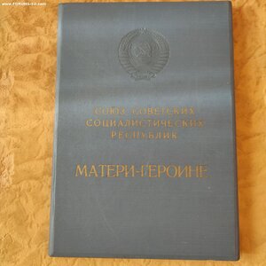 Большая Грамота М.Героиня ППВС СССР Брежнев.
