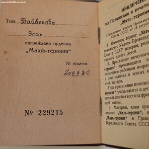 Большая и Малая Грамоты М.Героиня ППВС СССР Подгорный.