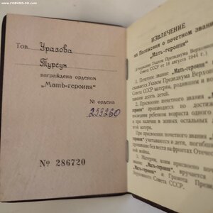 Большая и Малая Грамоты М. Героиня ППВС СССР Брежнев.