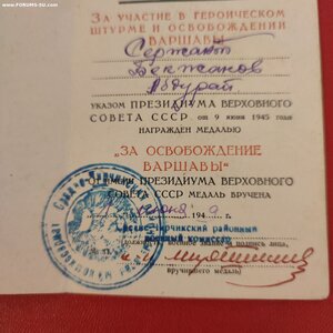 Берлин и Варшава, Средне-Чирчикский Р.В.Комиссар Ташкент обл