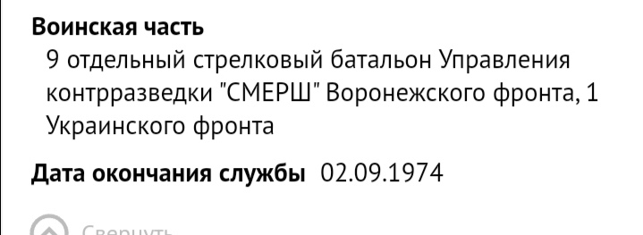 КЗ 1171273 ( 9 отд. стр. батальон УКР " Смер"