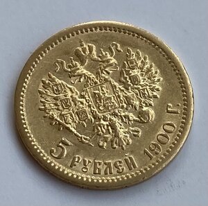 5 рублей 1900 ФЗ. Отличная монетка.