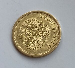 5 рублей 1899. Отличная монетка.