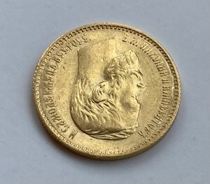 5 рублей 1897 АГ. Отличная монетка.