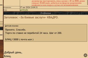 «За боевые заслуги» КВАДРО.