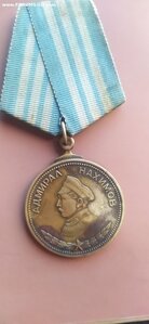 Медаль Нахимова, определение подлинности