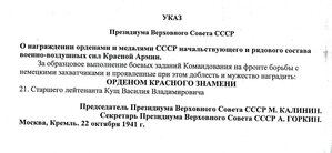 БКЗ № 15920, 48 Гв. АПДР ГК КА. Кущ Вас. Владим.