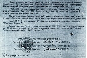 БКЗ № 15920, 48 Гв. АПДР ГК КА. Кущ Вас. Владим.