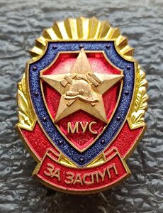 За заслуги МУС пожарные Беларусь