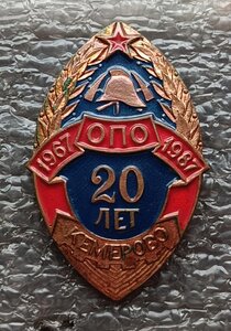 Знак пожарного 20 лет ОПО Кемерово 1967-1987 гг. 4 шт