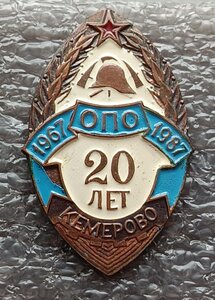 Знак пожарного 20 лет ОПО Кемерово 1967-1987 гг. 4 шт