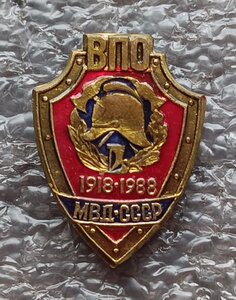 Знак пожарного 70 лет ВПО МВД СССР 1918-1988 гг. ВАЗ 5 шт