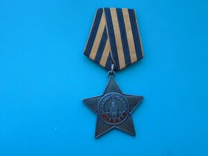 Слава 3 степени 219613