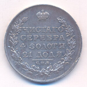 1 рубль 1829 г. СПБ - НГ.