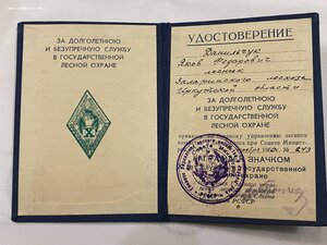 "За долголет.и безупречн. работу в ГЛО" 10лет(с доком 1960)