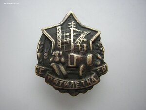 ПЯТИЛЕТКА___1928 г