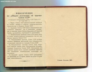 Трудовик на Валдиса. Указ 17.09.1966г.