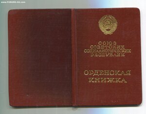 Трудовик на Валдиса. Указ 17.09.1966г.