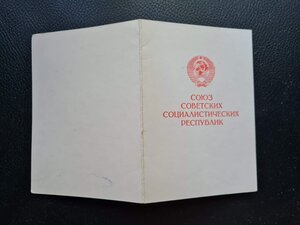 За доблестный труд в годы ВОВ, вручение 1994 года