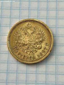15 рублей 1897 АГ.