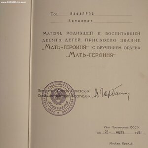 Большая Грамота М. Героиня Президент СССР Горбачёв.