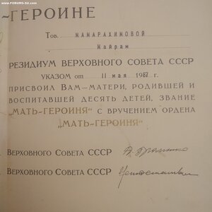 Большая Грамота М.Героиня ППВС СССР Громыко.