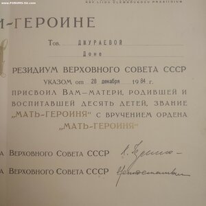 Большая Грамота М. Героиня ППВС СССР Черненко