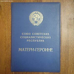 Большая Грамота М. Героиня ППВС СССР Черненко