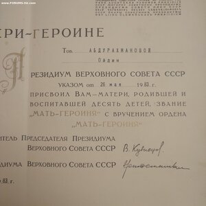 Большая Грамота М Героиня 1й Заместитель ППВС СССР Кузнецов