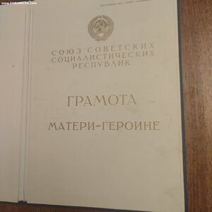 Большая Грамота М Героиня 1й Заместитель ППВС СССР Кузнецов