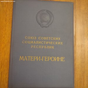 Большая Грамота М Героиня 1й Заместитель ППВС СССР Кузнецов