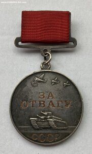 «За ОТВАГУ» КВАДРО. Отличное состояние.