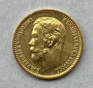 5 рублей 1898 АГ. Отличнейшая монетка.