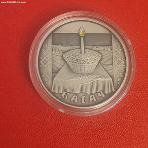 Беларусь 20руб 2005г.Памятная монета "Багач" В коробке