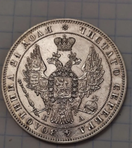 1 рубль 1849 г ПА