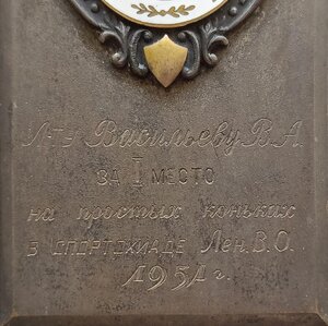 Ленинградский Военный Округ 1 место коньки 1951 г.