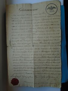 Свидетельство о присвоении дворянского титула 1843