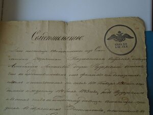 Свидетельство о присвоении дворянского титула 1843