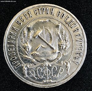 Рубль 1921г.