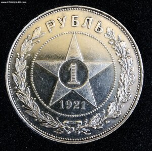 Рубль 1921г.